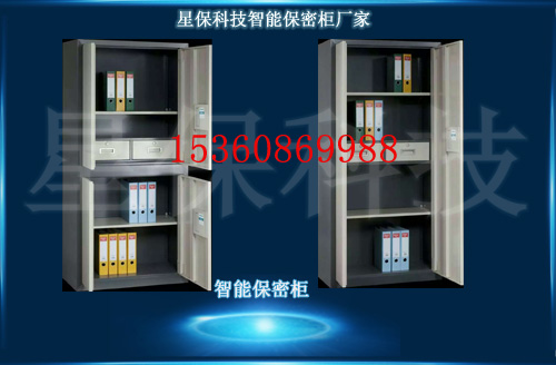 智能保密柜
